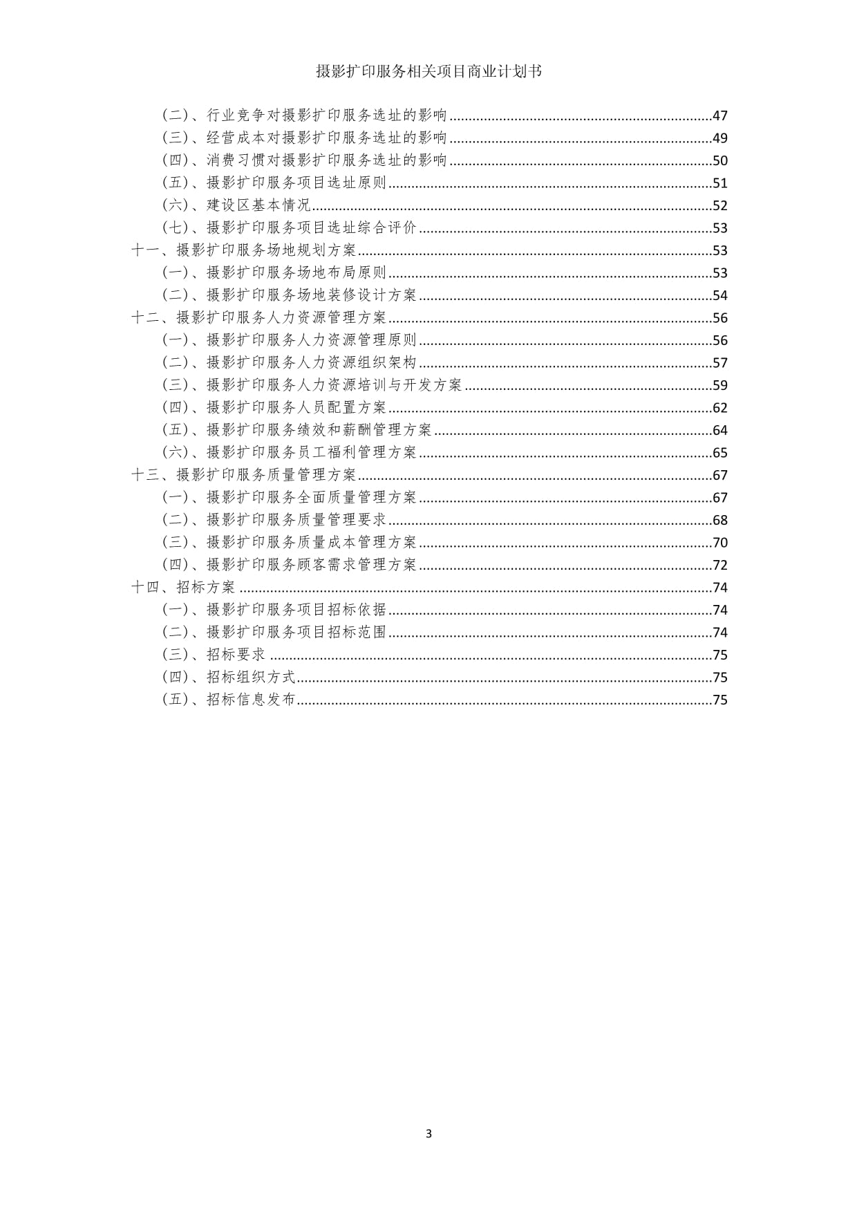 光影驿站 摄影扩印服务商业发展计划书